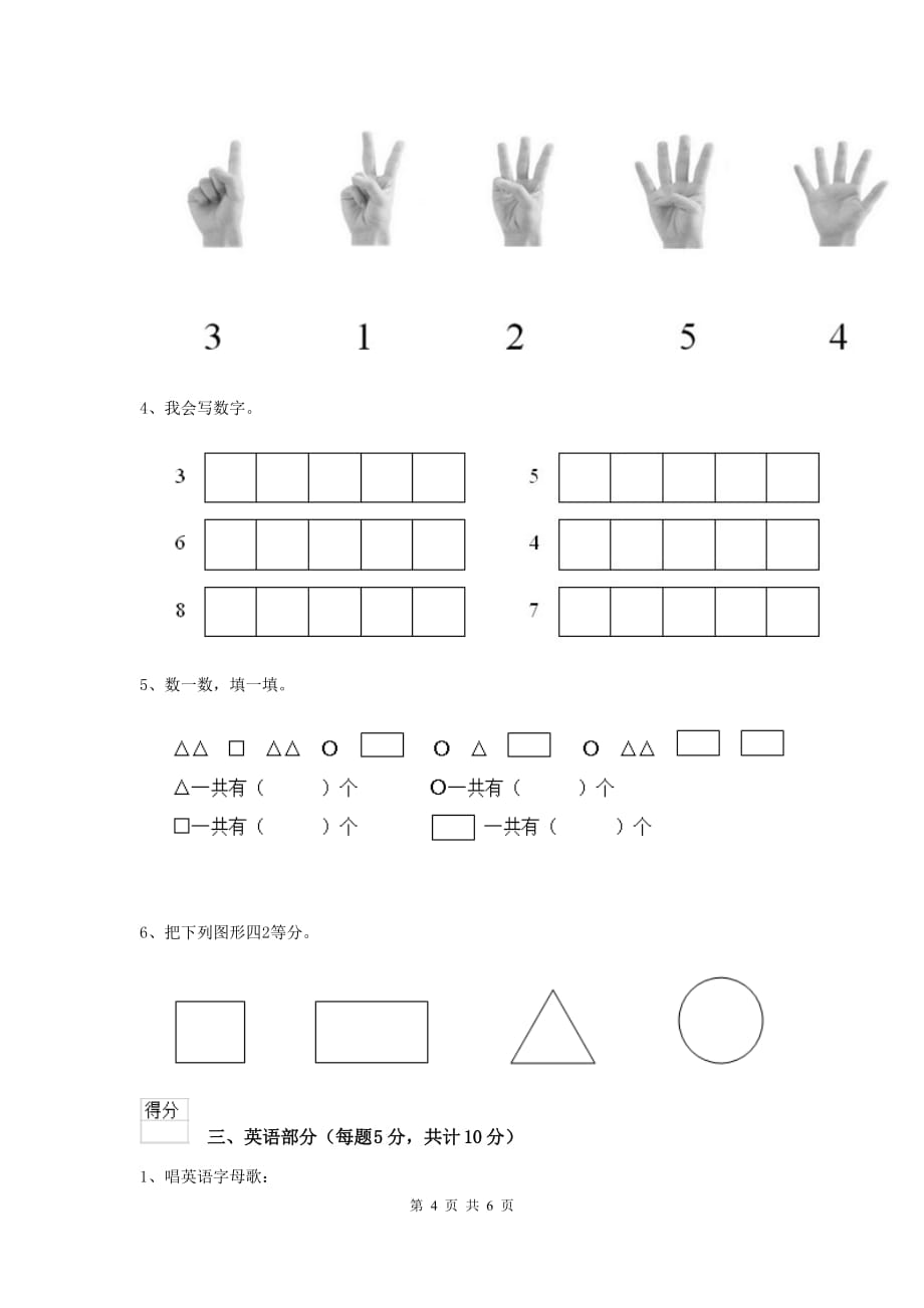 湖南省实验幼儿园中班（下册）期中模拟考试试卷 附答案_第4页