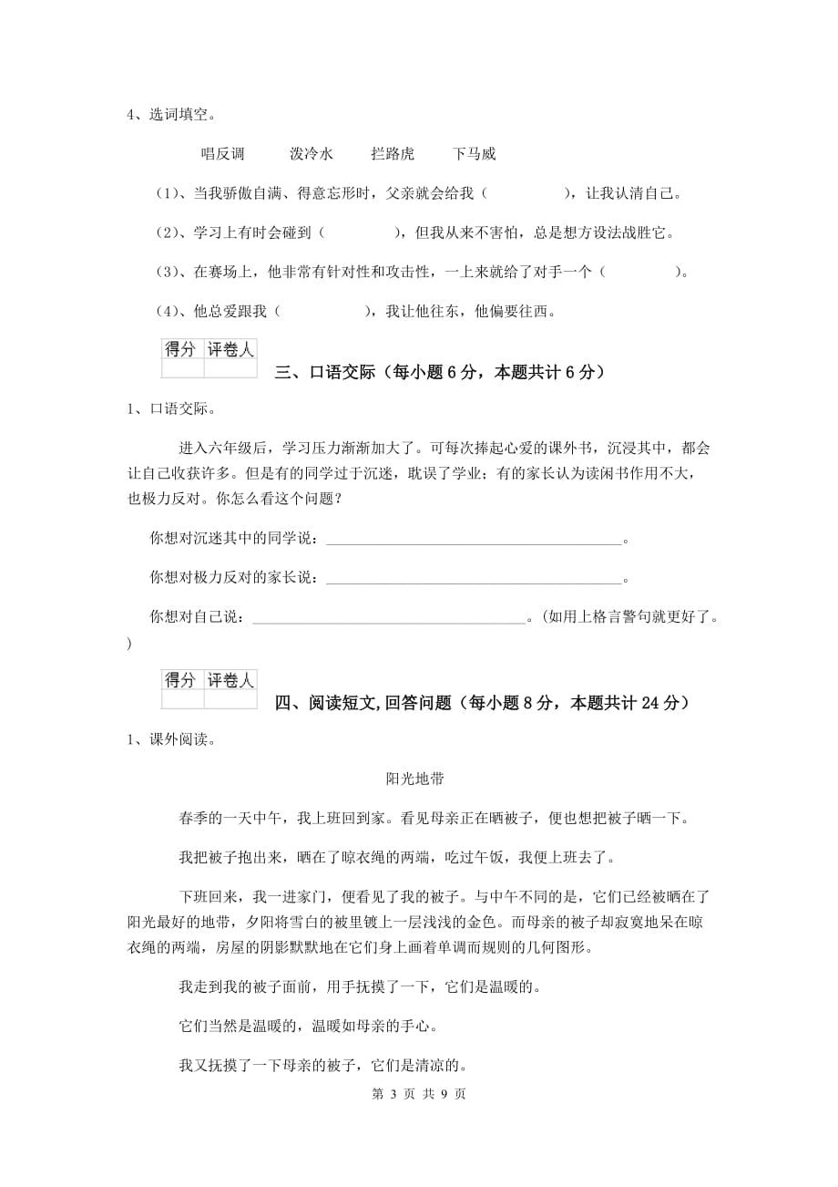 关岭布依族苗族自治县六年级语文下学期期中考试试卷 含答案_第3页