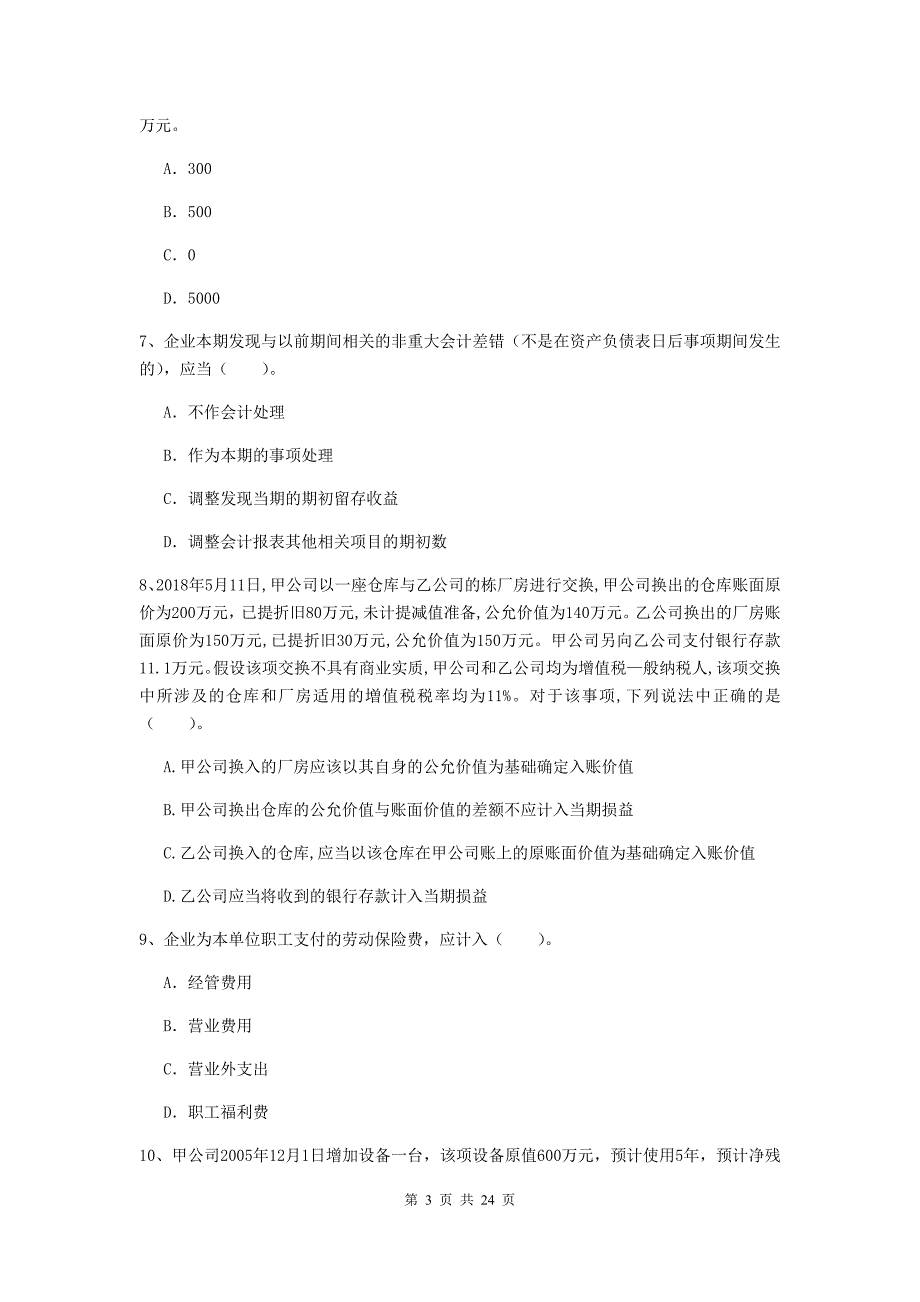 中级会计师《中级会计实务》真题（ii卷） （含答案）_第3页