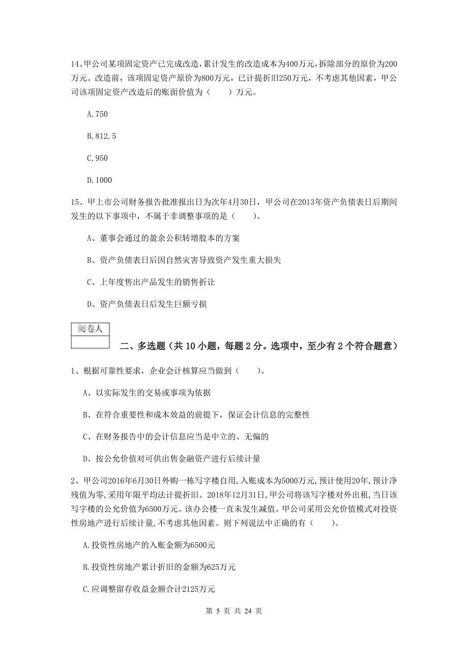 中级会计师《中级会计实务》真题（ii卷） （含答案）_第5页