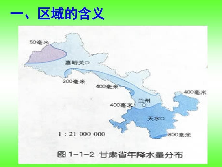 高中地理鲁教版必修三11认识区域_第5页