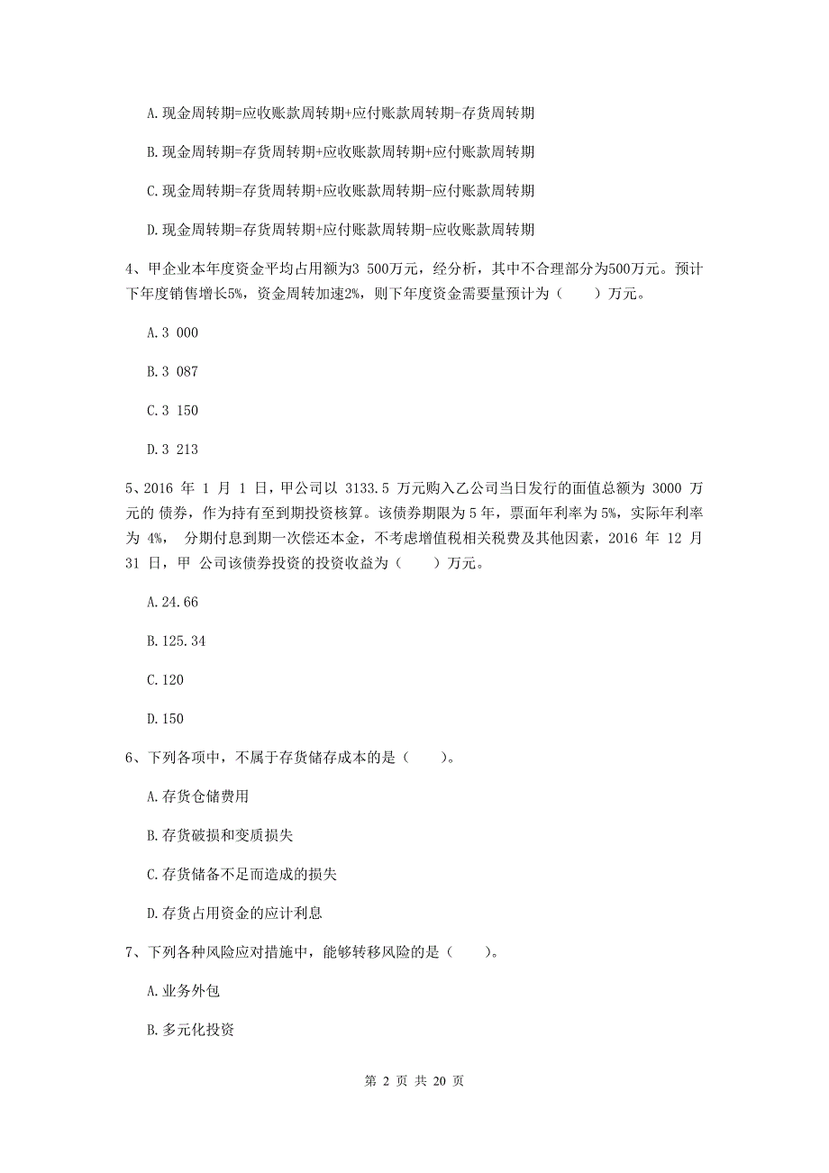 中级会计职称《财务管理》自我测试（ii卷） 含答案_第2页