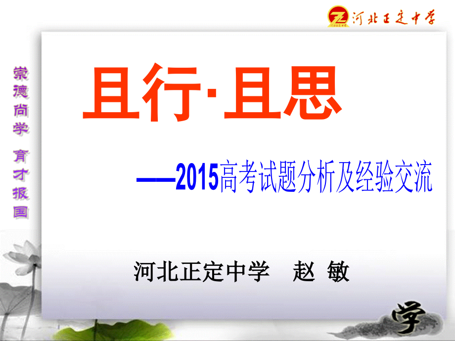 安徽2016届高考9月合肥研讨会讲义——政治_第1页