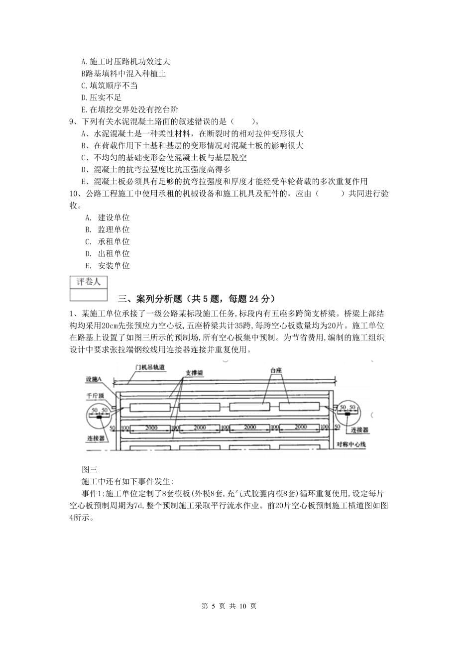 浙江省2019年一级建造师《公路工程管理与实务》综合练习（ii卷） 含答案_第5页