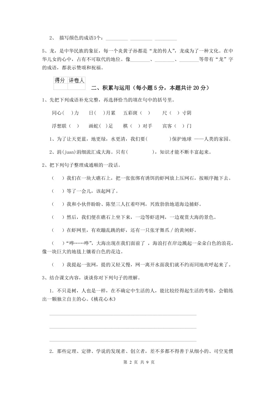 余姚市六年级语文下学期期中考试试卷 含答案_第2页