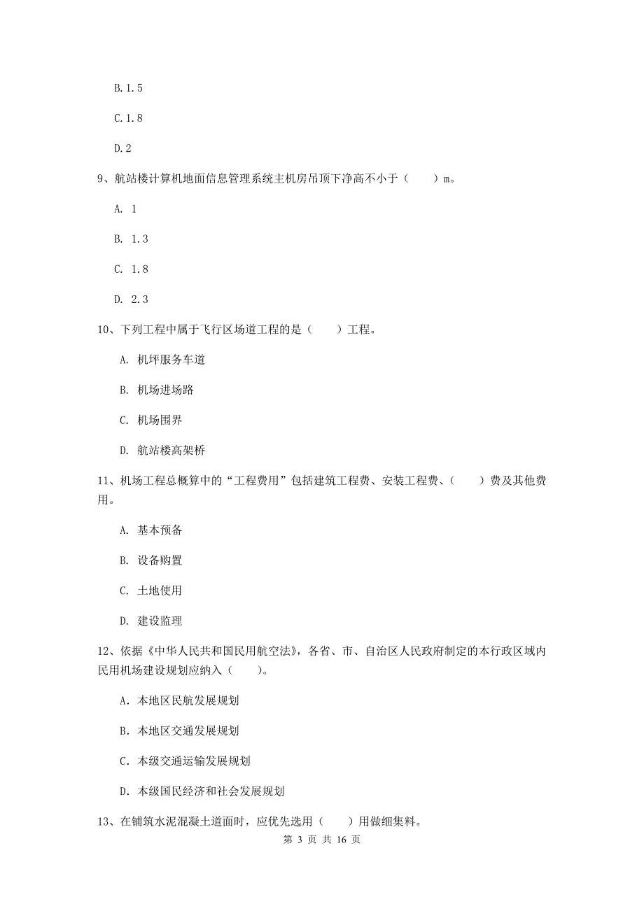 陕西省一级建造师《民航机场工程管理与实务》试卷（i卷） 附解析_第3页