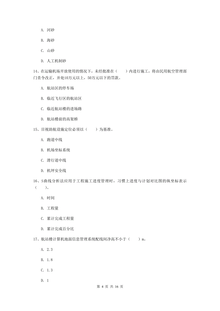 陕西省一级建造师《民航机场工程管理与实务》试卷（i卷） 附解析_第4页