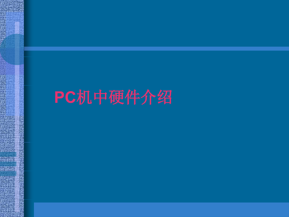 电子琴课程设计讲义_第3页