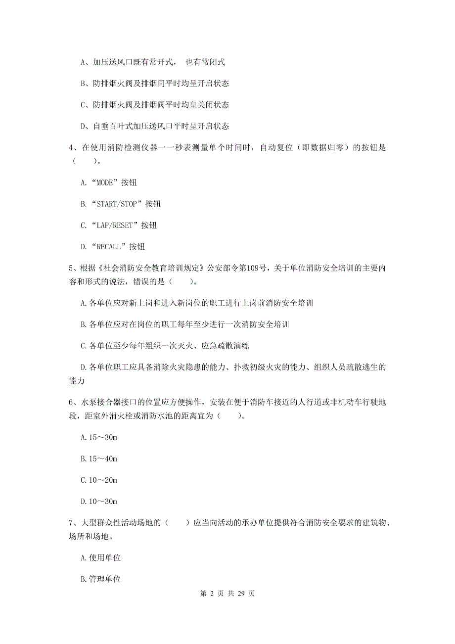 黑龙江省二级注册消防工程师《消防安全技术综合能力》模拟考试b卷 （含答案）_第2页