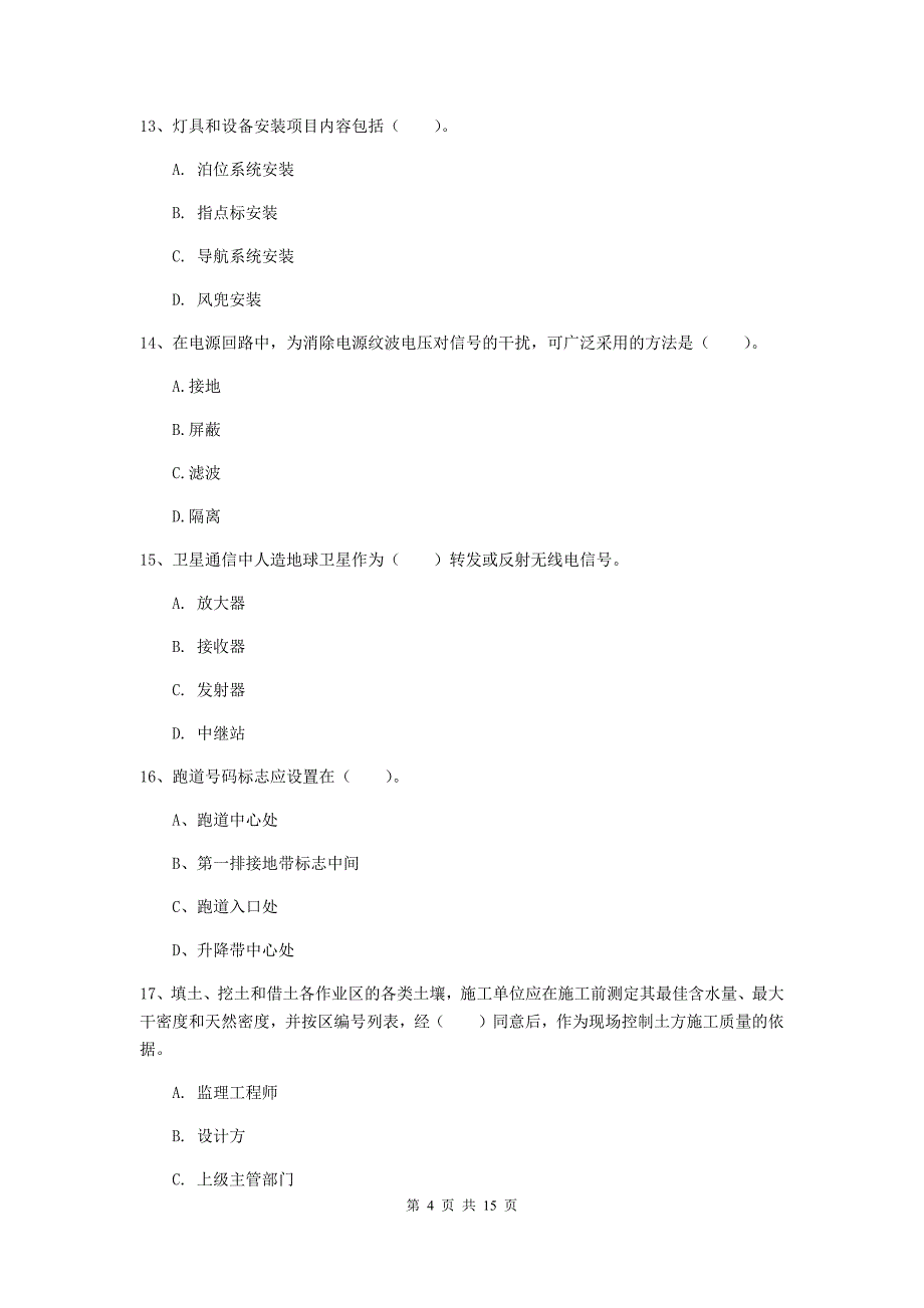 贵州省一级建造师《民航机场工程管理与实务》模拟试题c卷 （附解析）_第4页