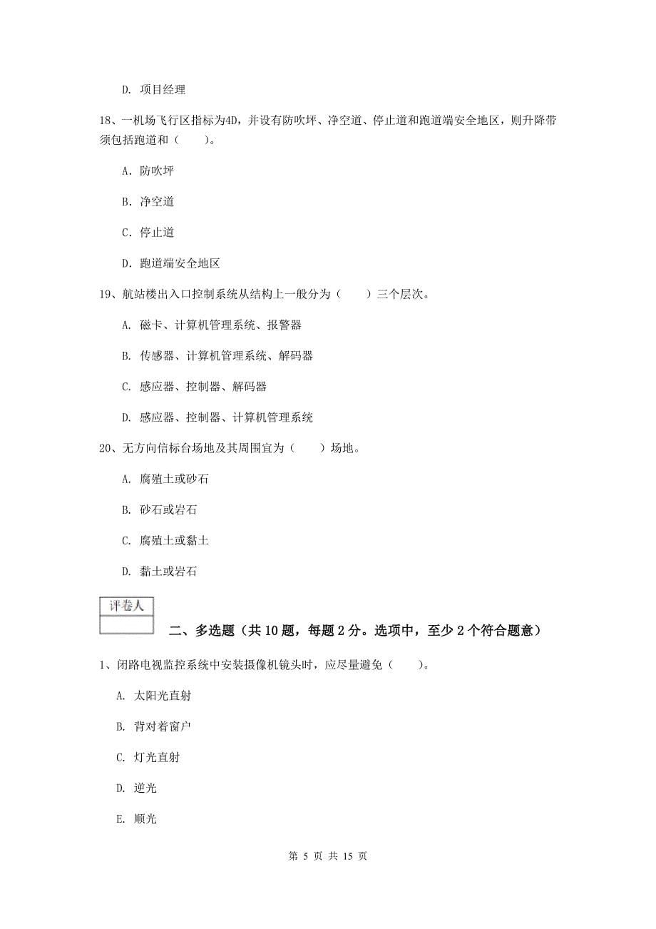 贵州省一级建造师《民航机场工程管理与实务》模拟试题c卷 （附解析）_第5页