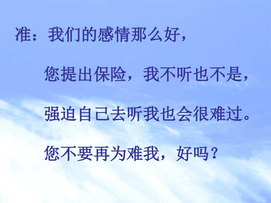 如何让一位不想听也不想买保险的好朋友愿意购买保险_第4页