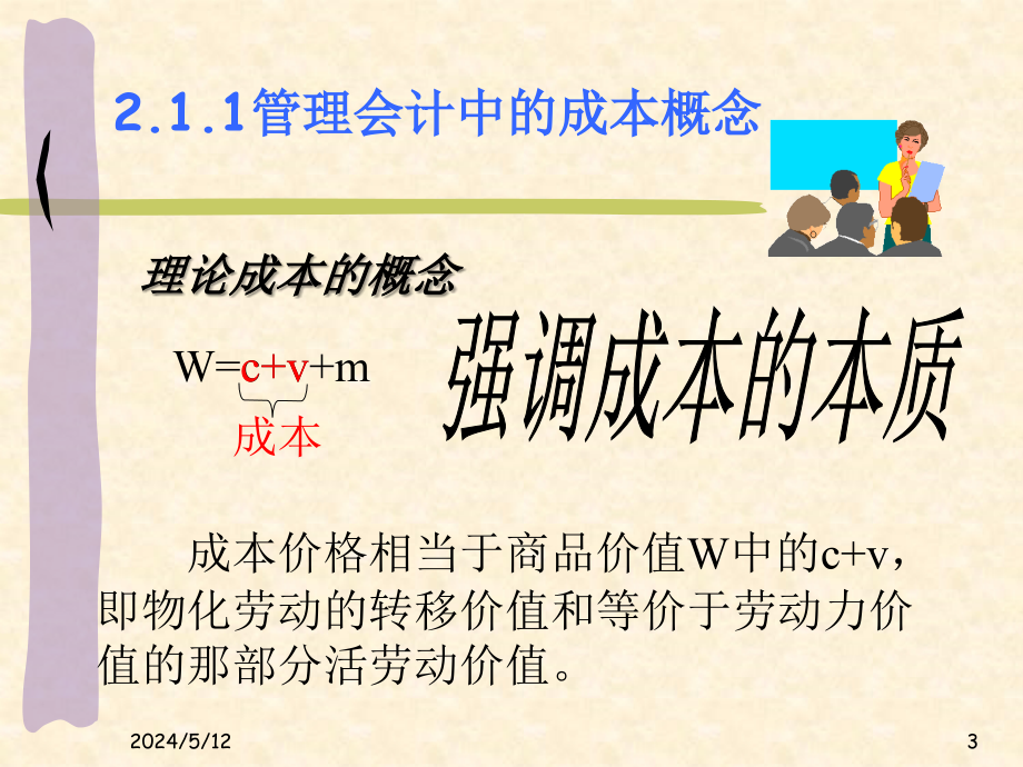 任务二成本性态分析概述解析_第3页