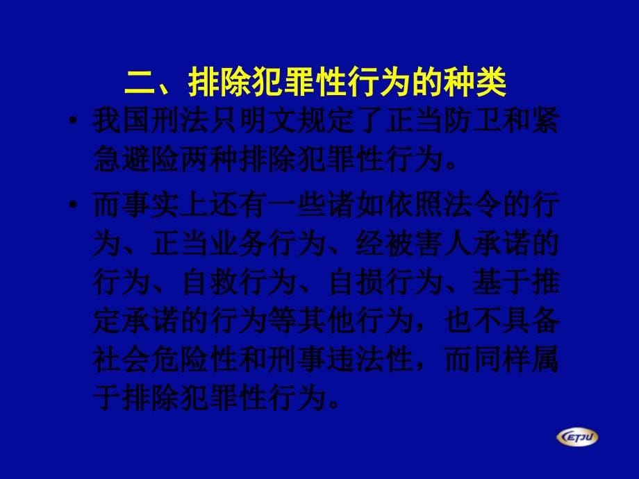 法学刑法教学ppt_第5页