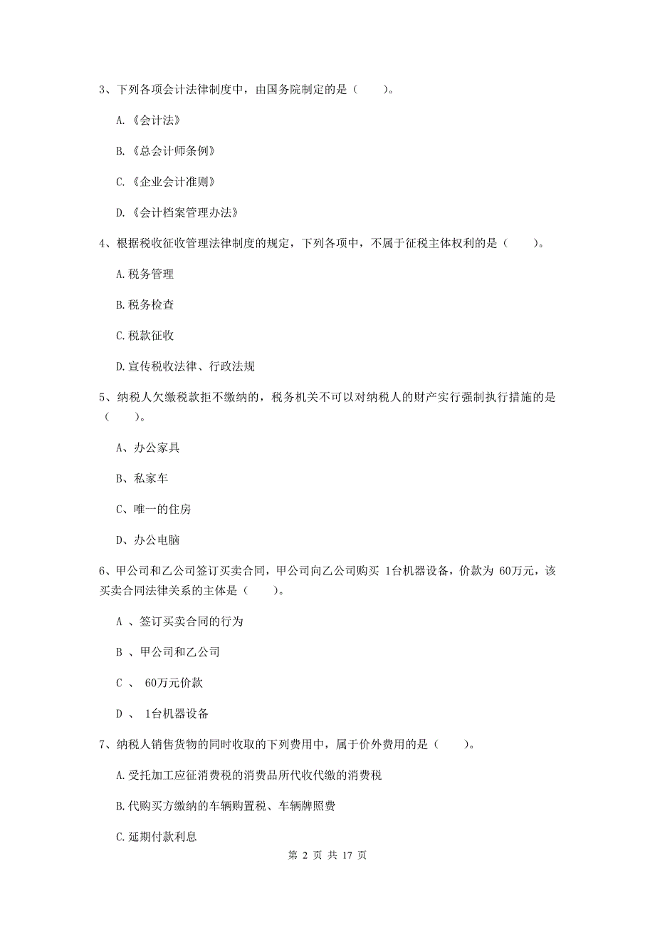 2019版助理会计师《经济法基础》测试试题b卷 （含答案）_第2页