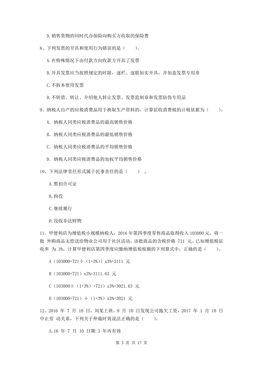 2019版助理会计师《经济法基础》测试试题b卷 （含答案）_第3页