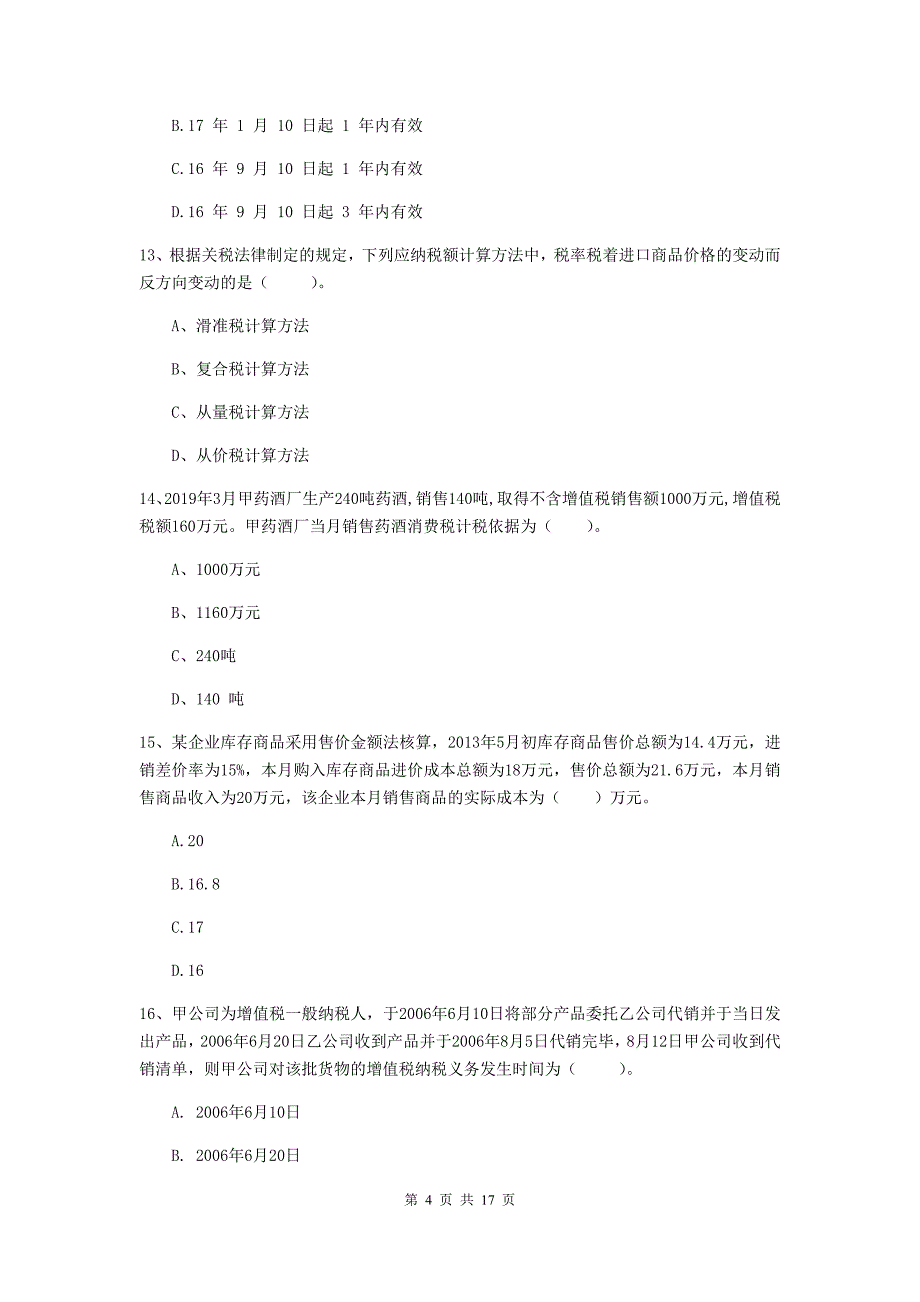 2019版助理会计师《经济法基础》测试试题b卷 （含答案）_第4页