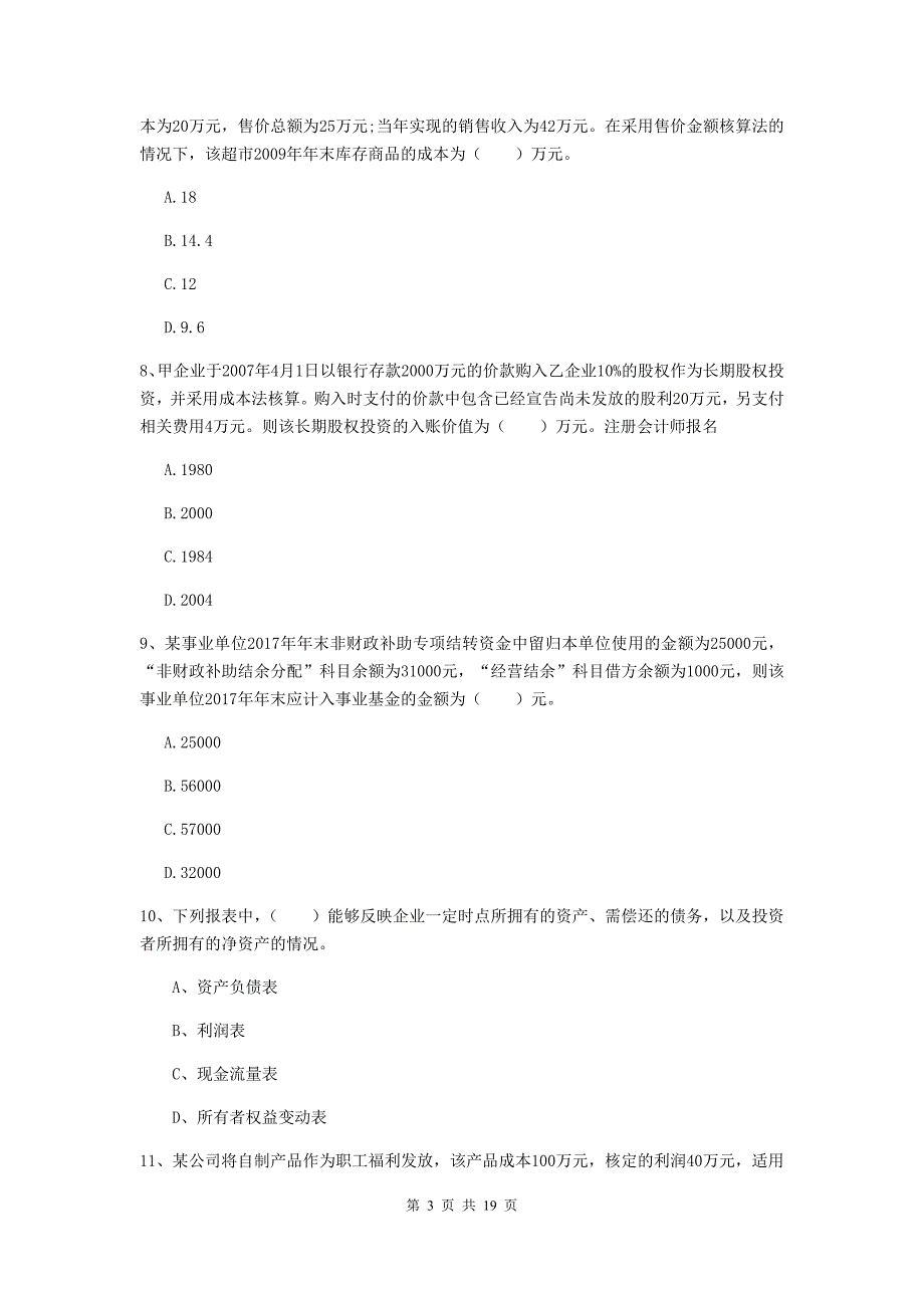 2020版初级会计职称《初级会计实务》练习题（i卷） 附解析_第3页