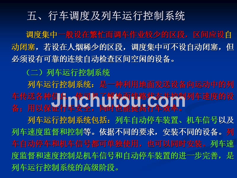 信号与通信设备概要_第5页