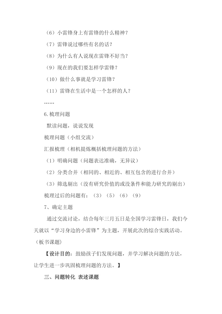 《学习身边的“小雷锋”》教学设计_第4页