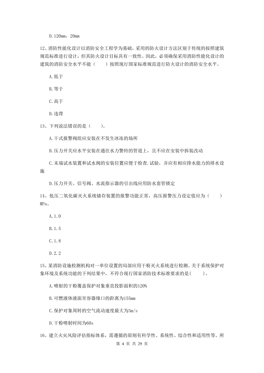 浙江省一级消防工程师《消防安全技术综合能力》模拟真题（i卷） （含答案）_第4页