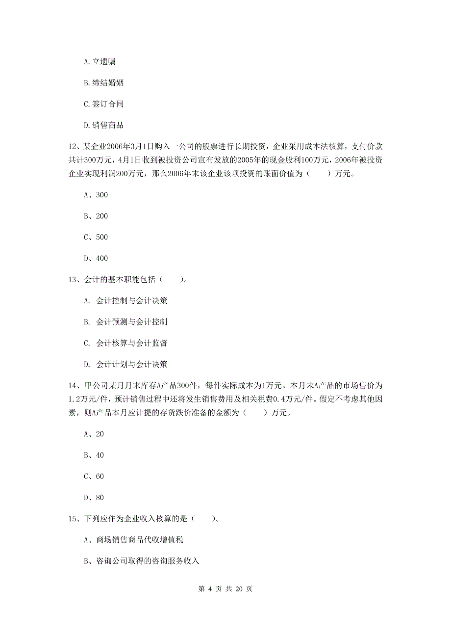 助理会计师《初级会计实务》试题b卷 附答案_第4页