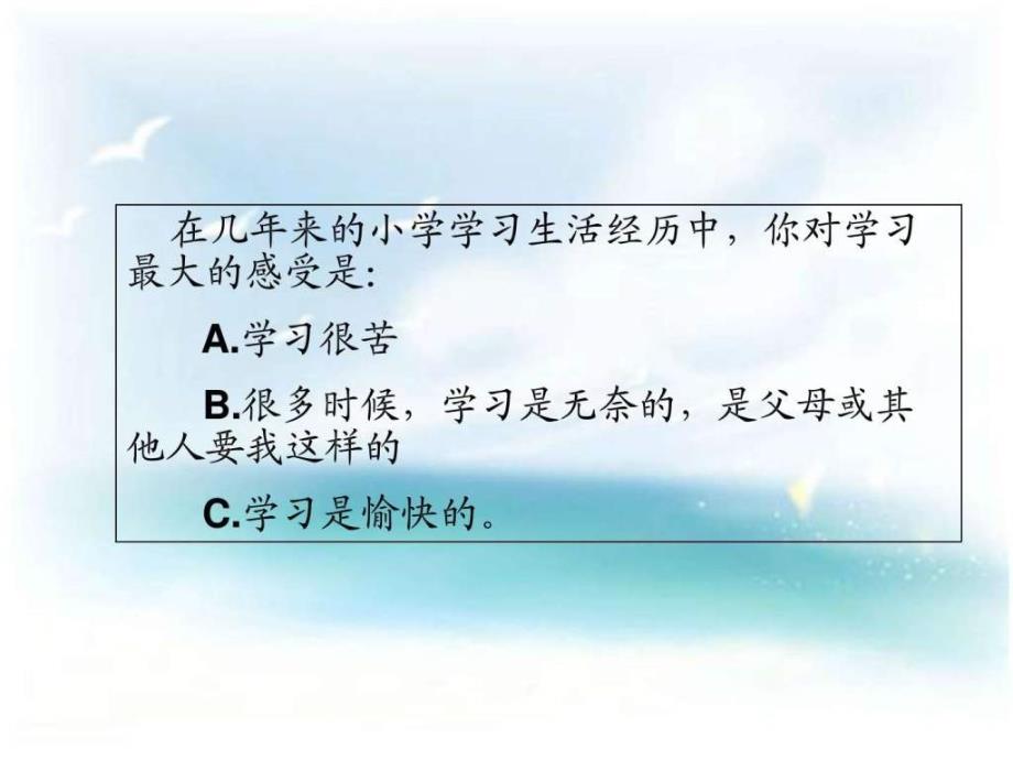 七年级新教材享受学习_第3页