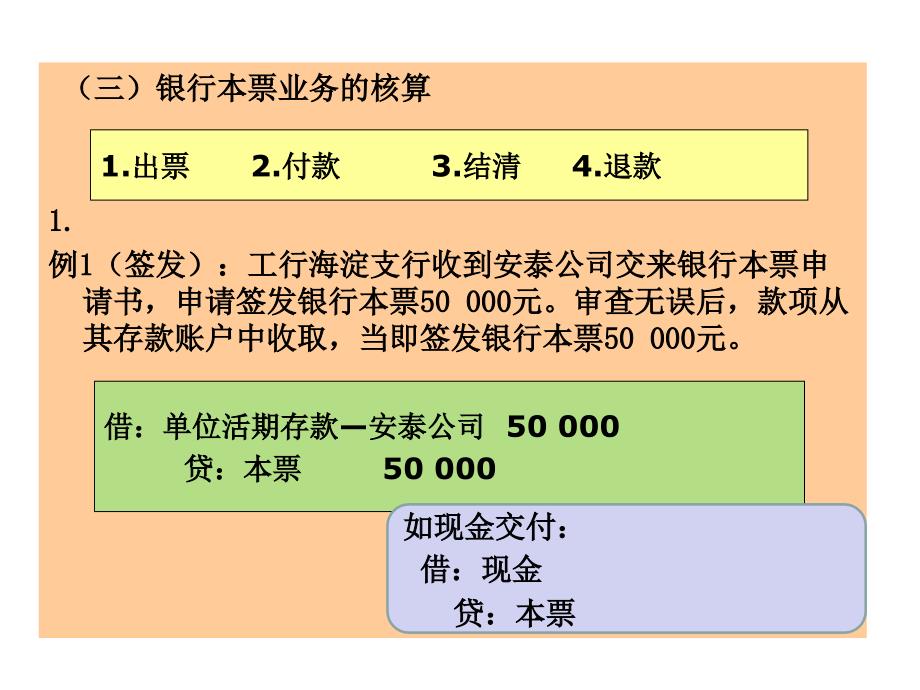 金融会计第四章2_第4页