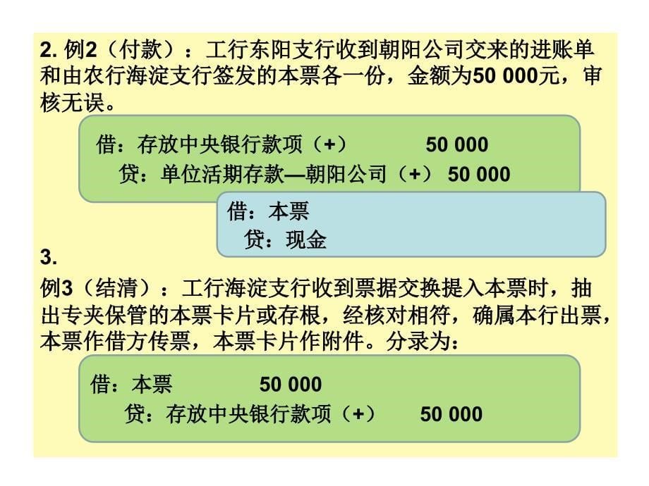 金融会计第四章2_第5页