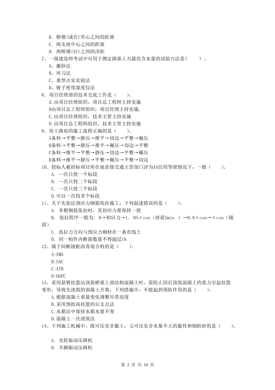 江西省2020年一级建造师《公路工程管理与实务》模拟试卷b卷 含答案_第2页