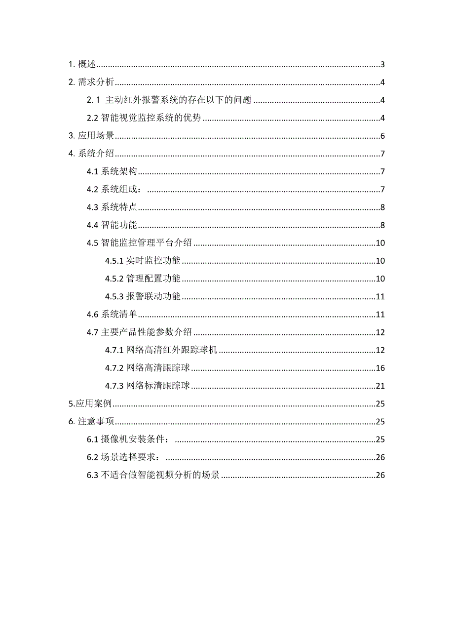 球机自动跟踪模式_第2页