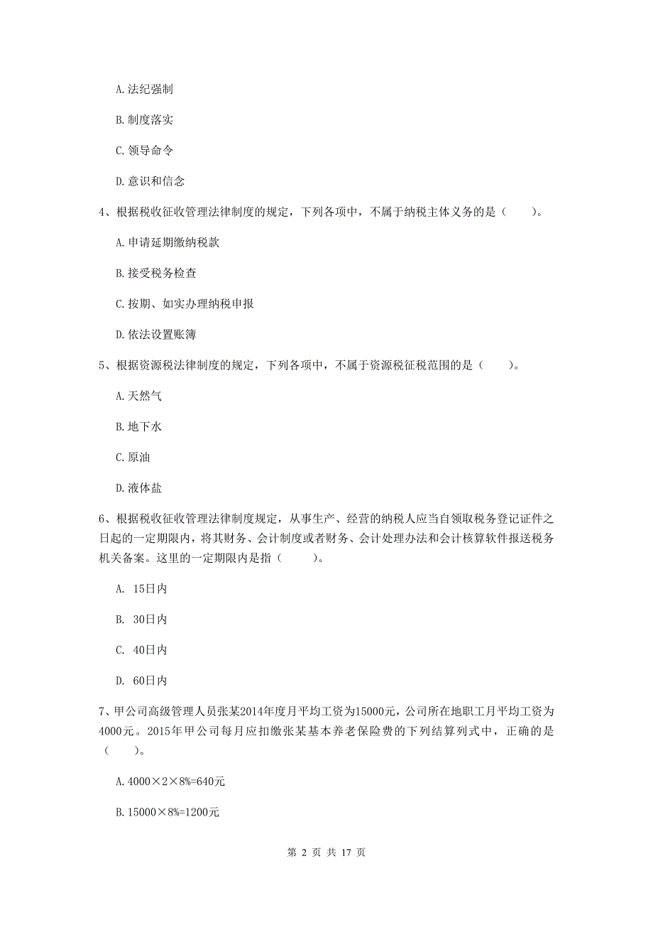 初级会计职称（助理会计师）《经济法基础》练习题（ii卷） （附解析）_第2页