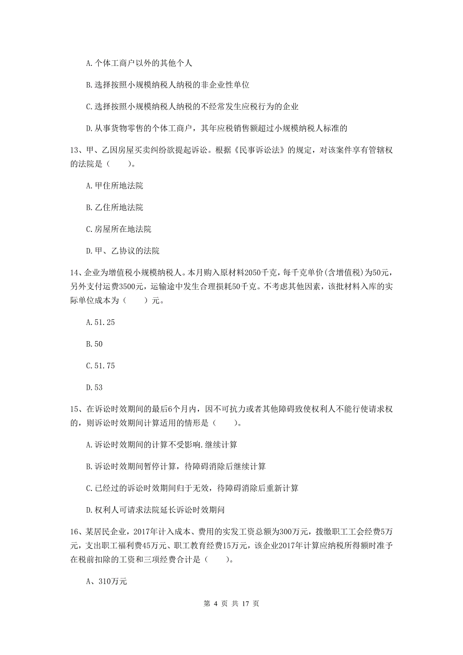 初级会计职称（助理会计师）《经济法基础》练习题（ii卷） （附解析）_第4页