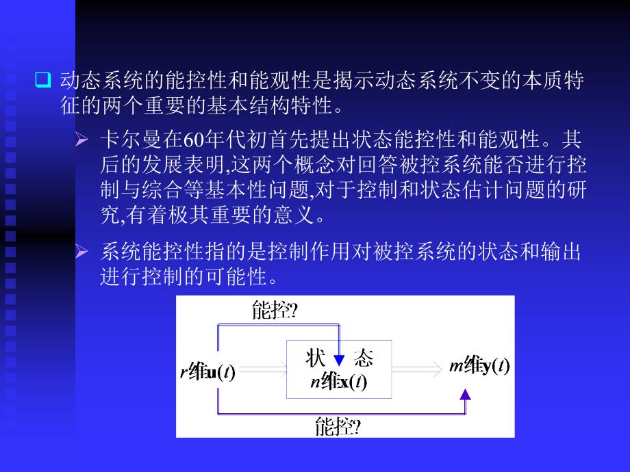 现代控制理论第三章1-2讲义_第3页