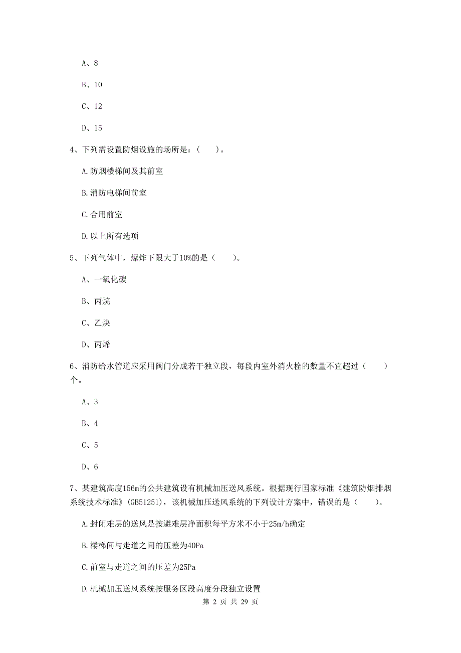 福建省一级消防工程师《消防安全技术实务》试卷b卷 含答案_第2页