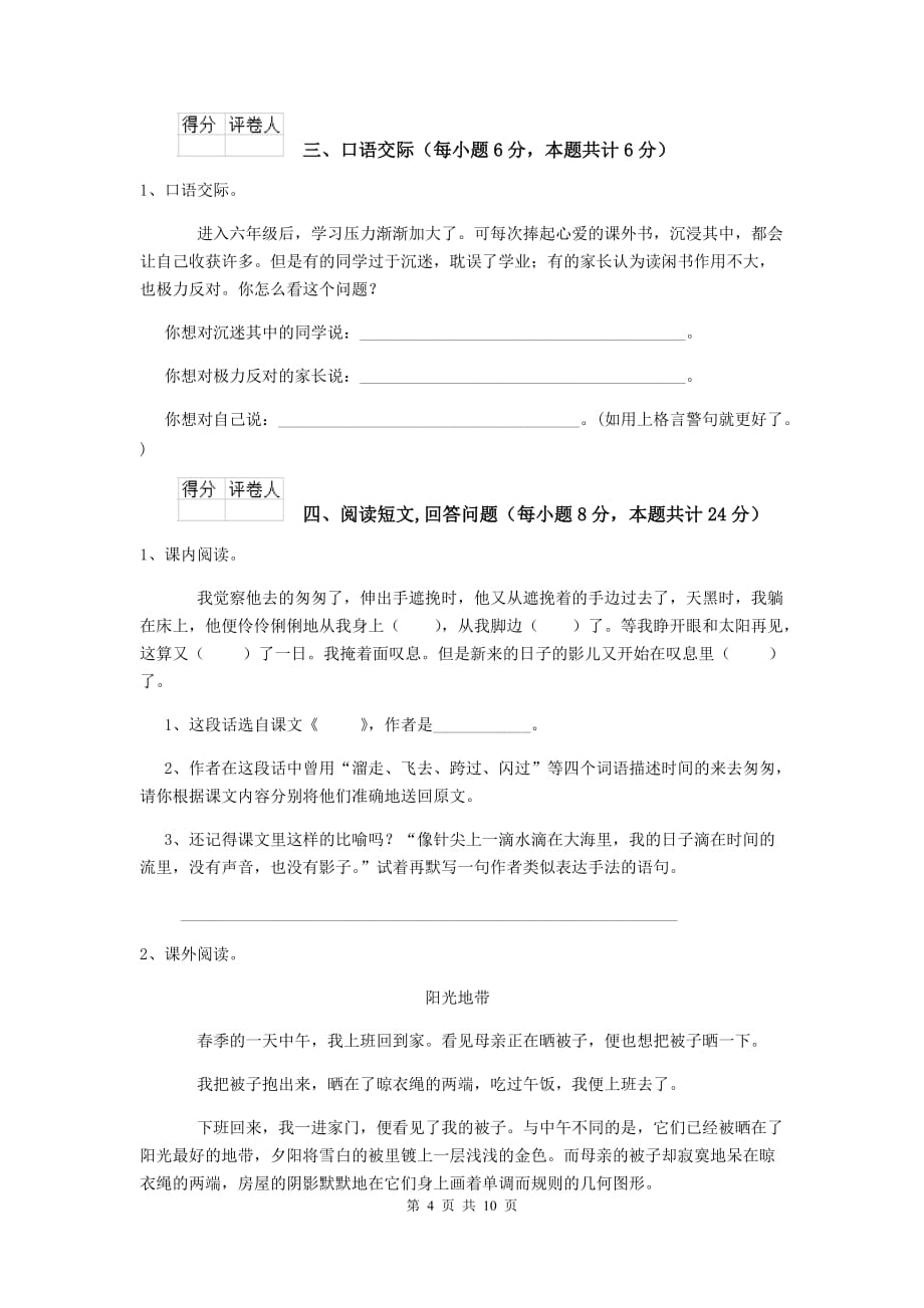 实验小学六年级语文上学期开学摸底考试试卷赣南版 附解析_第4页