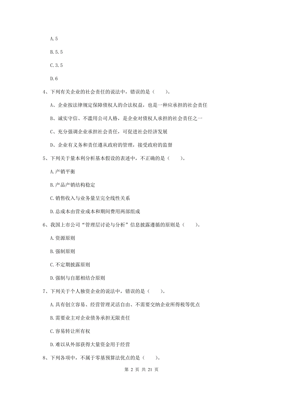 2019年中级会计师《财务管理》测试试卷c卷 附解析_第2页