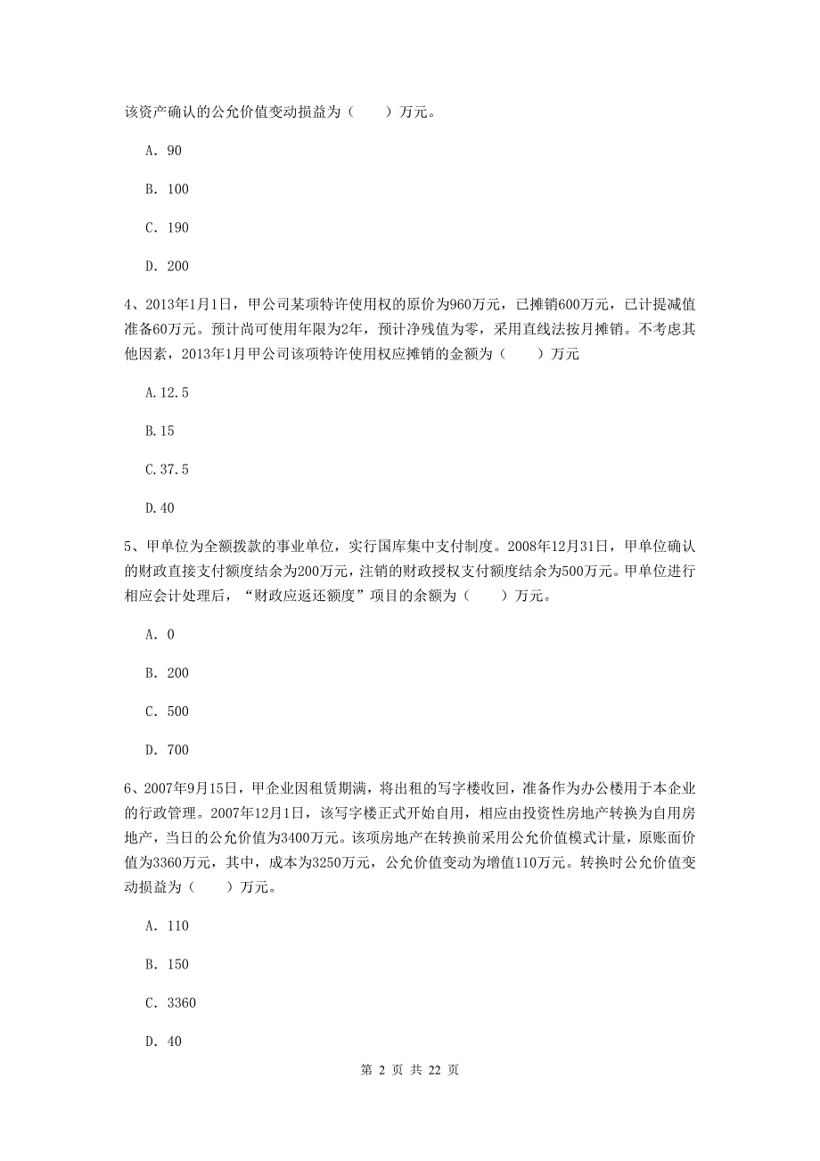 2019版中级会计师《中级会计实务》模拟考试试卷（i卷） （附答案）_第2页