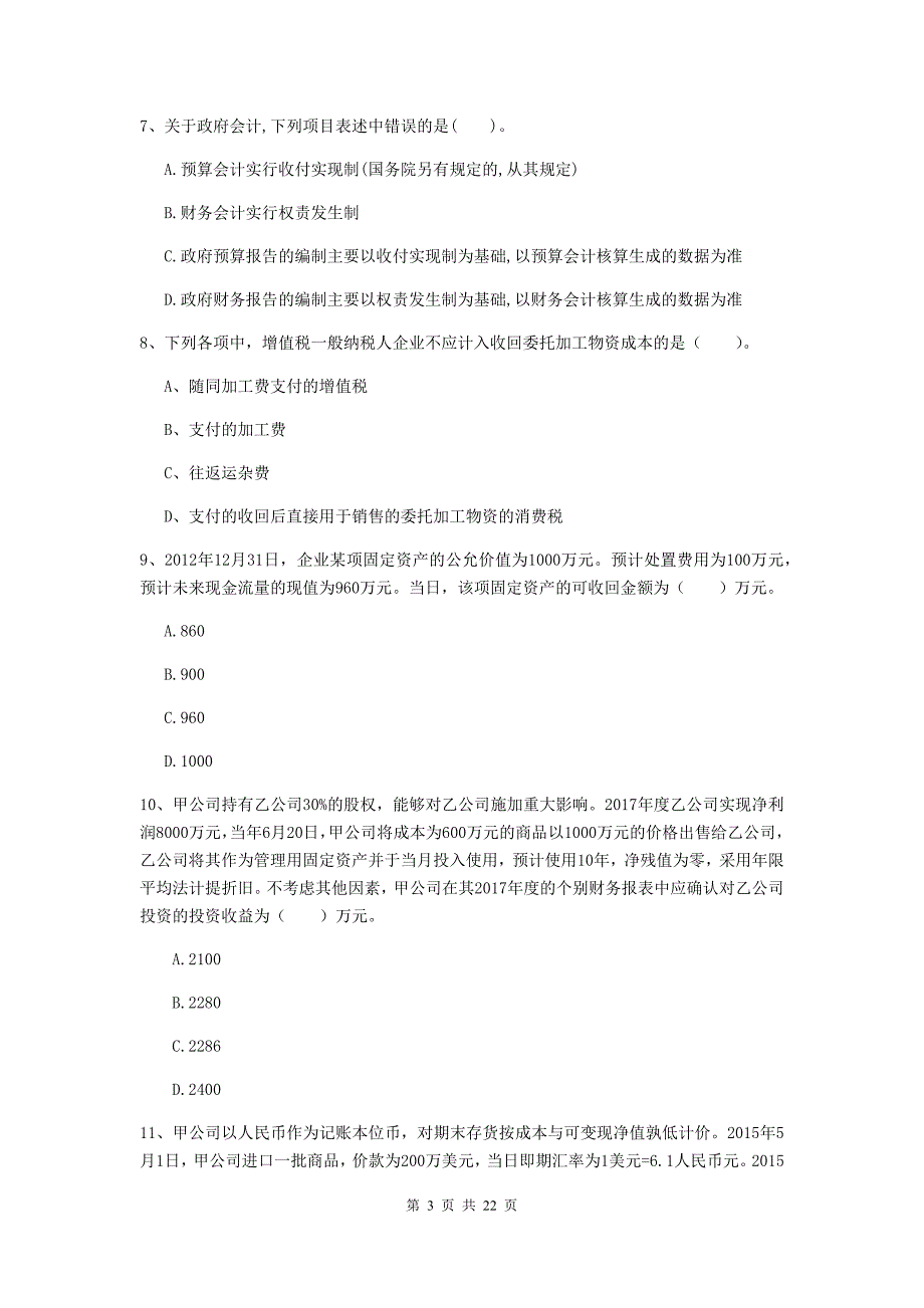 2019版中级会计师《中级会计实务》模拟考试试卷（i卷） （附答案）_第3页