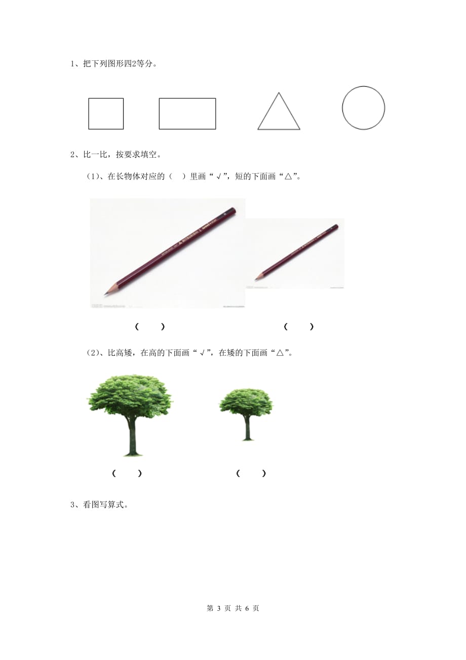 大兴安岭地区重点幼儿园学前班上学期期末考试试卷 附答案_第3页