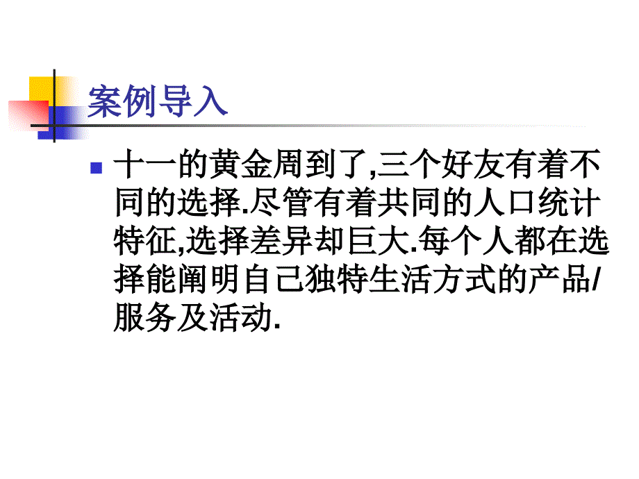 生活方式与消费者行为(1)_第2页