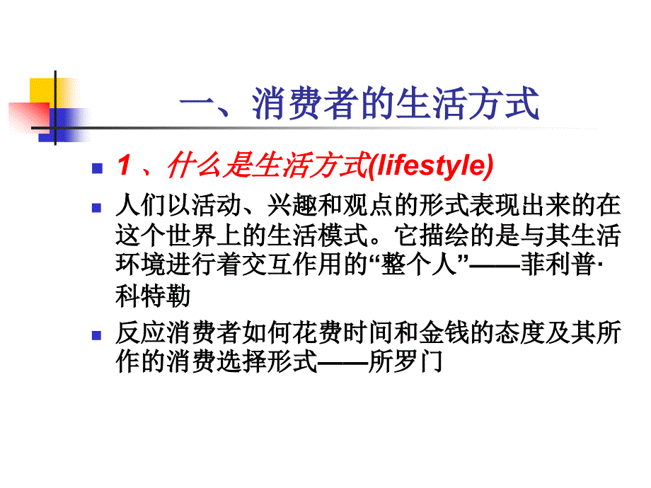 生活方式与消费者行为(1)_第4页