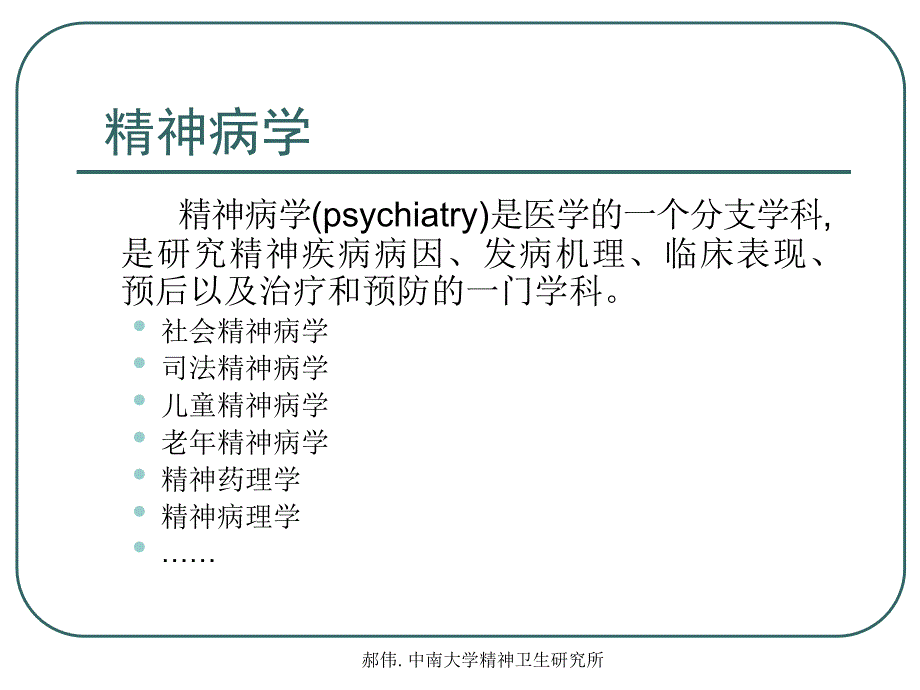 第八版绪论(中文)_第4页