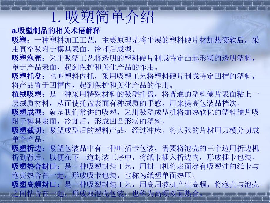 常用设备基本操作与简单调试培训计划_第3页