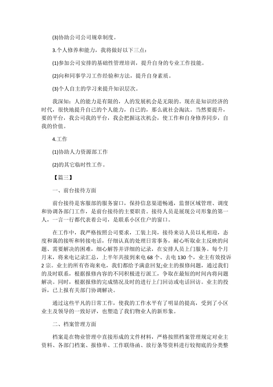 2020公司前台接待个人工作计划3篇_第3页