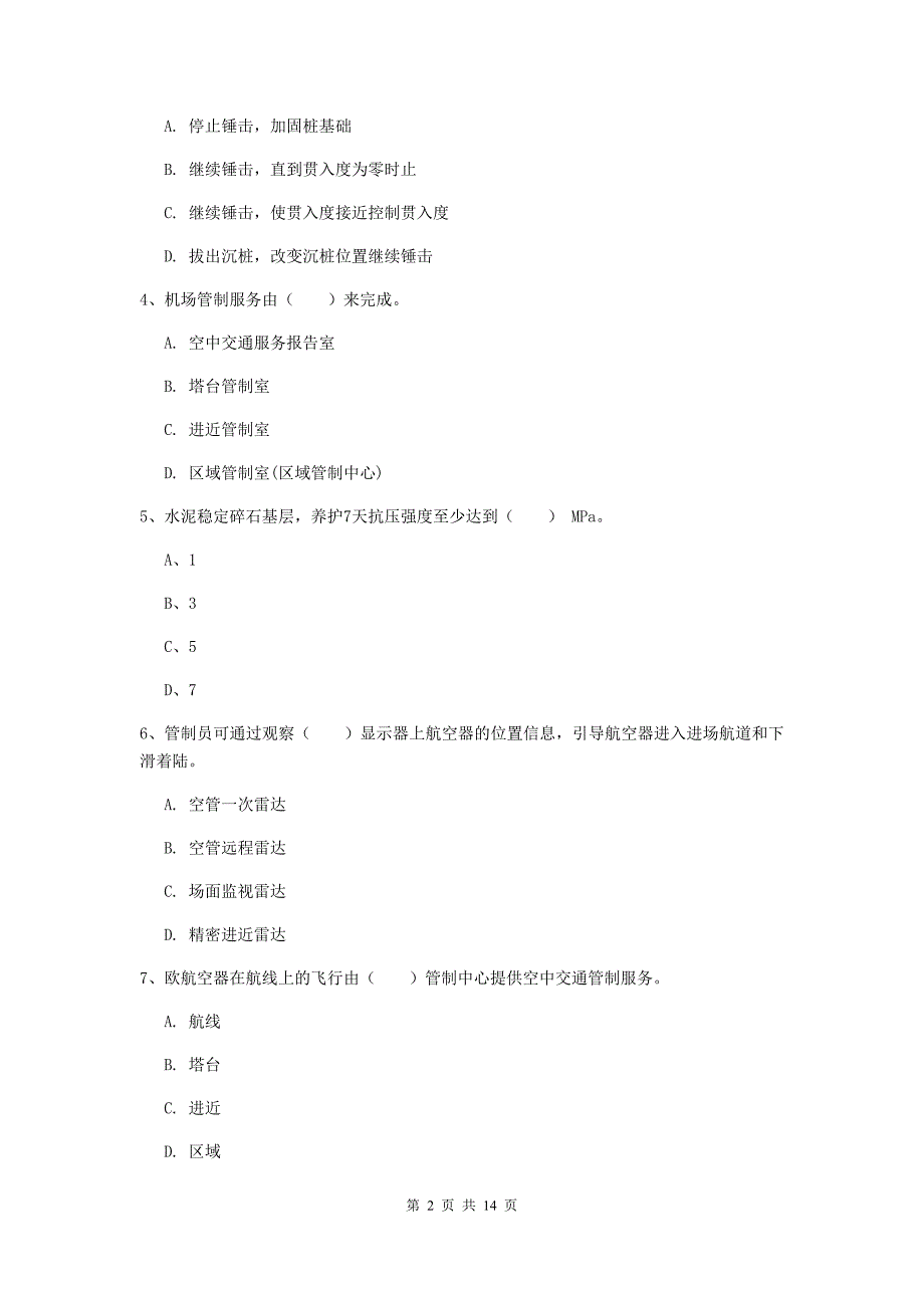 西藏一级建造师《民航机场工程管理与实务》模拟试卷a卷 含答案_第2页