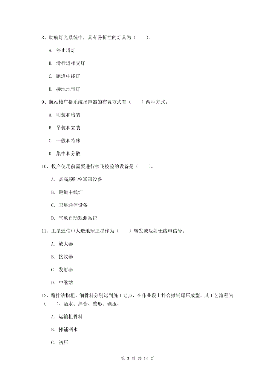 西藏一级建造师《民航机场工程管理与实务》模拟试卷a卷 含答案_第3页