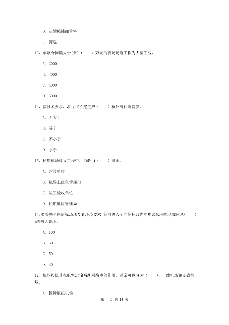 西藏一级建造师《民航机场工程管理与实务》模拟试卷a卷 含答案_第4页