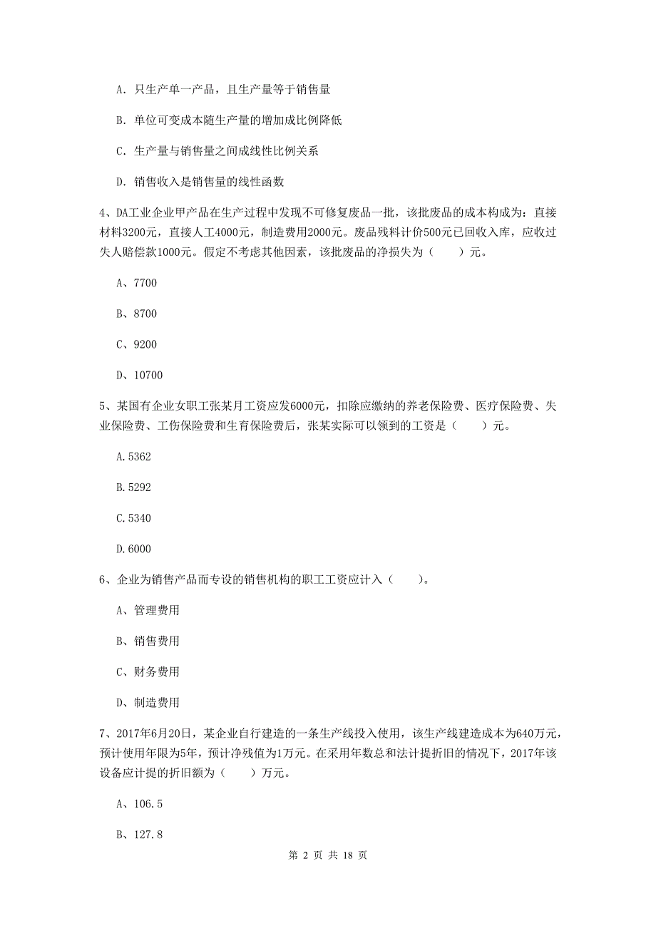 初级会计职称（助理会计师）《初级会计实务》检测题a卷 附解析_第2页