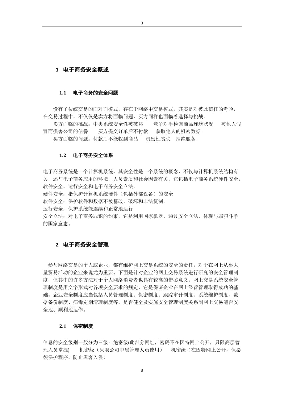 电子商务概论报告剖析_第3页